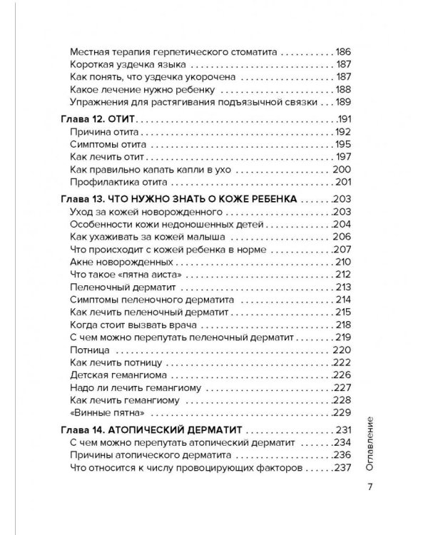 Доктор аннамама, у меня вопрос: как сохранить здоровье ребенка?