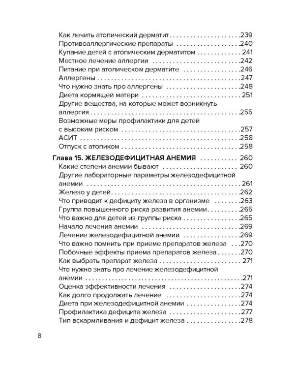 Доктор аннамама, у меня вопрос: как сохранить здоровье ребенка?