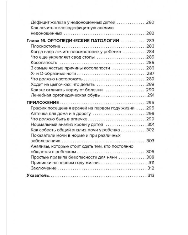 Доктор аннамама, у меня вопрос: как сохранить здоровье ребенка?
