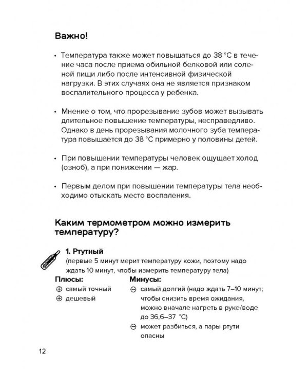 Доктор аннамама, у меня вопрос: как сохранить здоровье ребенка?