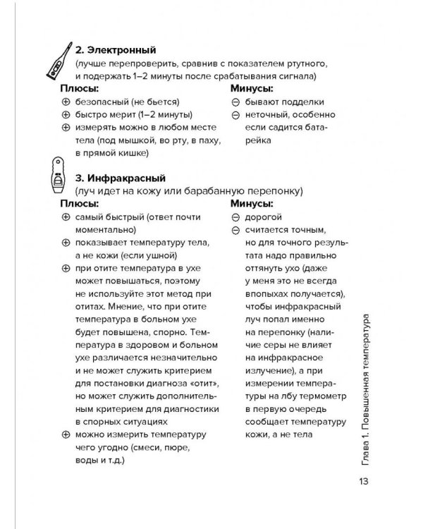 Доктор аннамама, у меня вопрос: как сохранить здоровье ребенка?