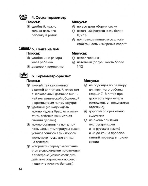 Доктор аннамама, у меня вопрос: как сохранить здоровье ребенка?