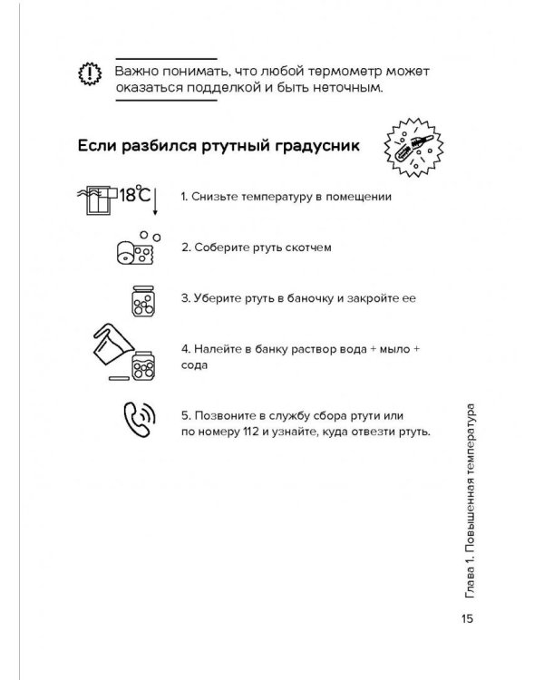 Доктор аннамама, у меня вопрос: как сохранить здоровье ребенка?