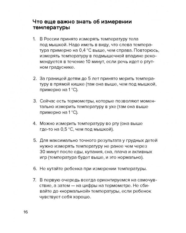 Доктор аннамама, у меня вопрос: как сохранить здоровье ребенка?