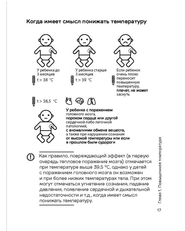 Доктор аннамама, у меня вопрос: как сохранить здоровье ребенка?