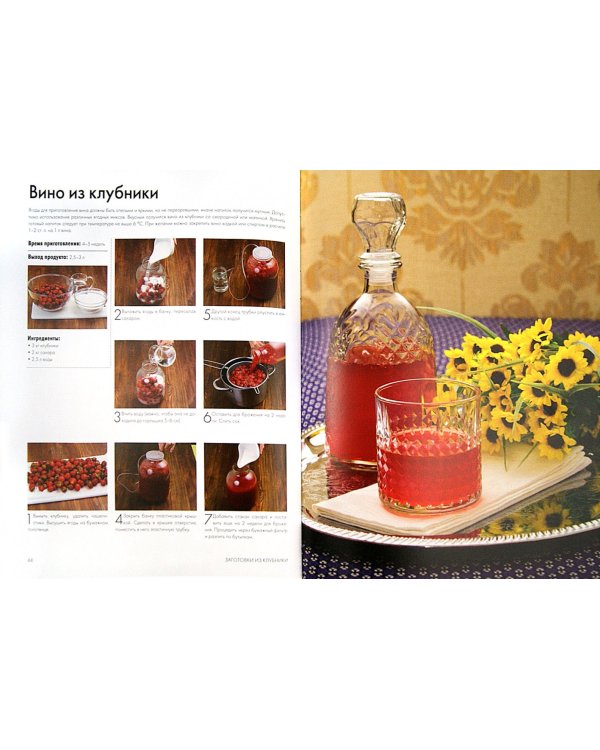 Клубника. Готовим и заготавливаем