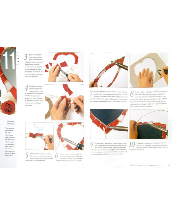 Цветное стекло в интерьере. Практическое руководство