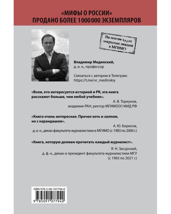 Особенности национального пиара. PRавдивая история Руси от Рюрика до Петра