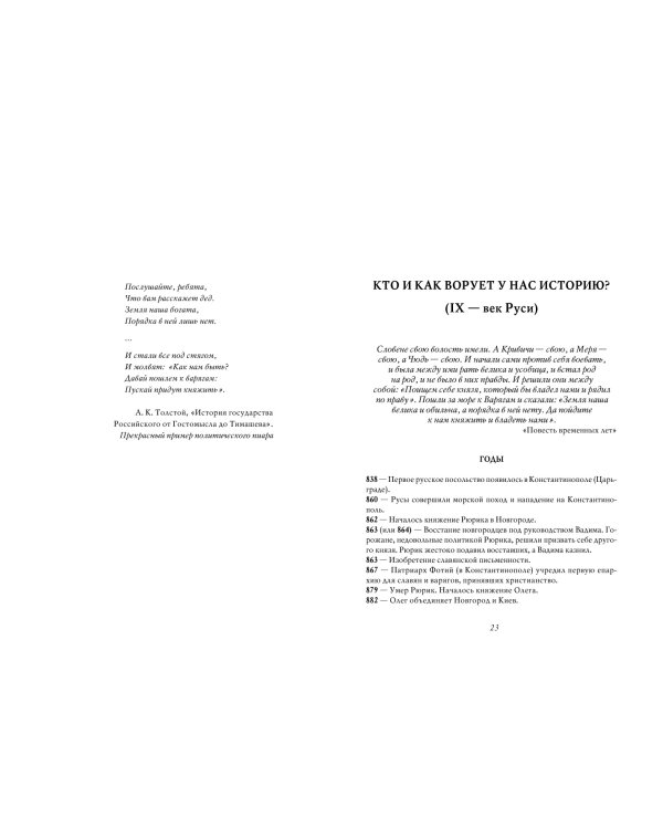 Особенности национального пиара. PRавдивая история Руси от Рюрика до Петра