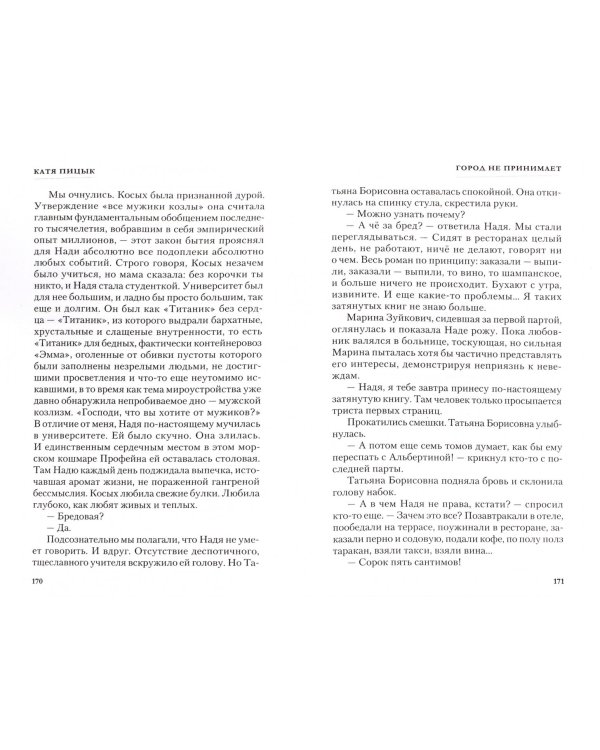 Город не принимает