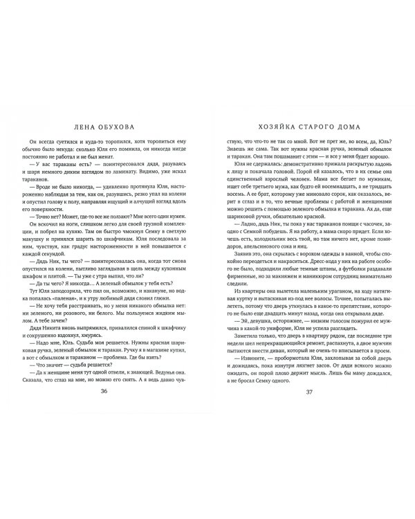 Хозяйка старого дома