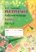 Математика. 3 класс. Рабочая тетрадь. В 2-х частях. Часть 2