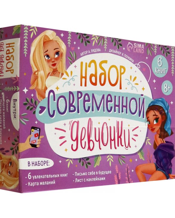 Набор современной девчонки. 6 книг, карта желаний, письмо, наклейки