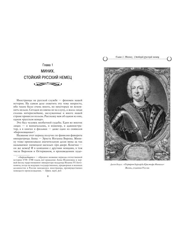 Рассказы из русской истории. XVIII век. Полководцы