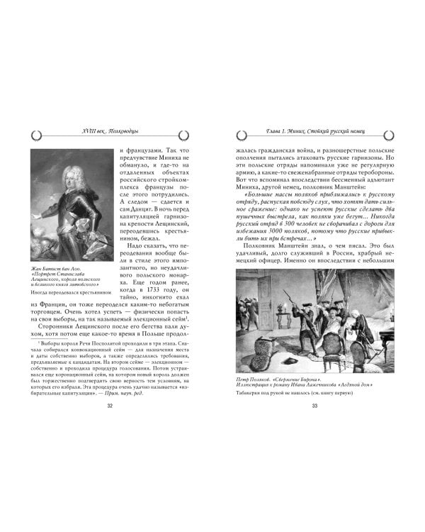 Рассказы из русской истории. XVIII век. Полководцы