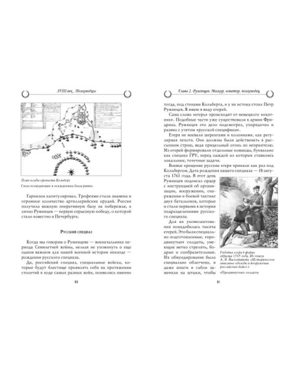 Рассказы из русской истории. XVIII век. Полководцы