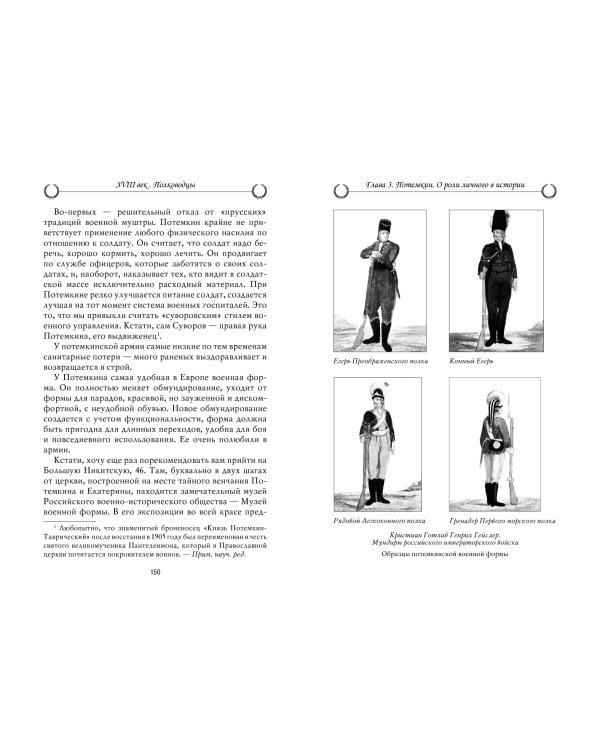 Рассказы из русской истории. XVIII век. Полководцы