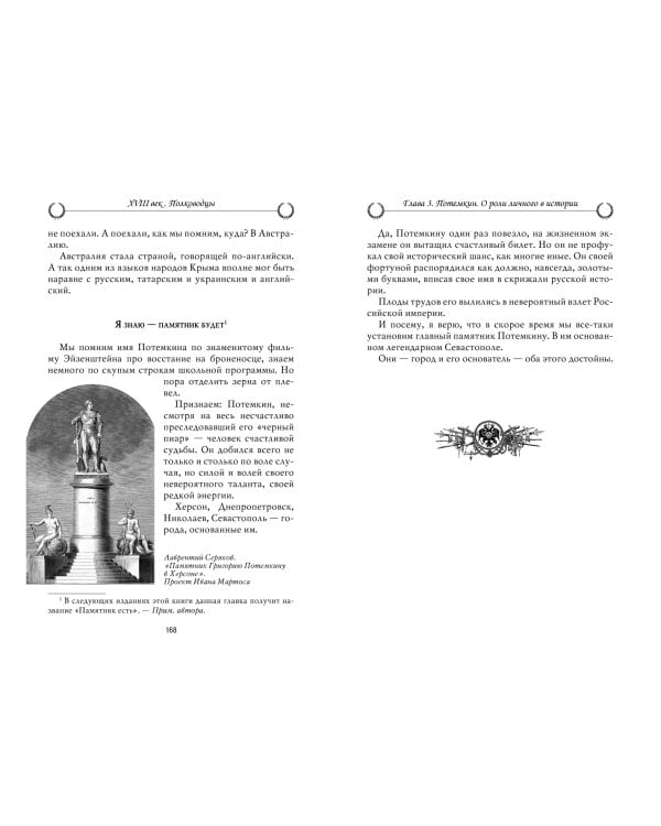 Рассказы из русской истории. XVIII век. Полководцы