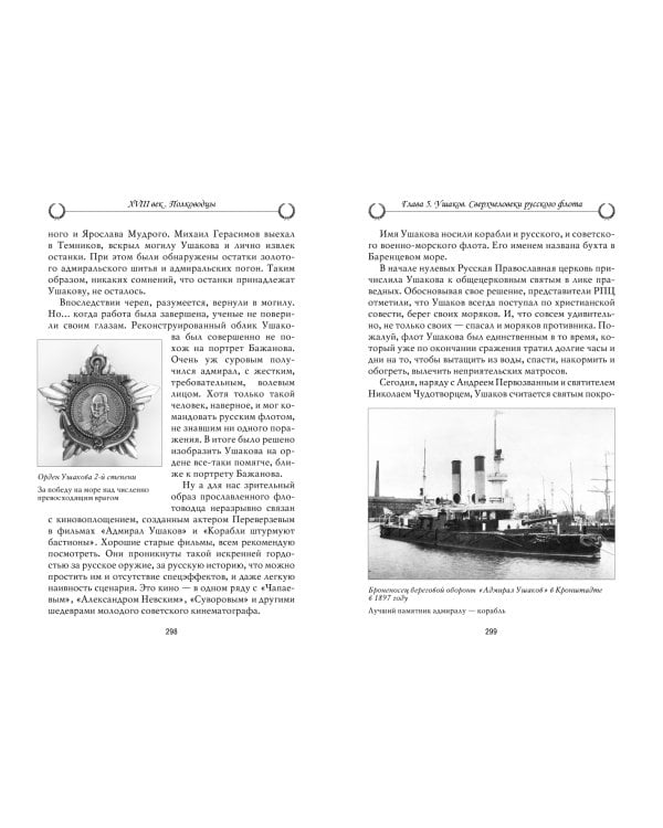 Рассказы из русской истории. XVIII век. Полководцы