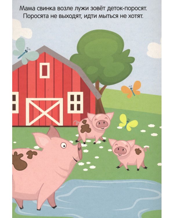 Мама и малыши