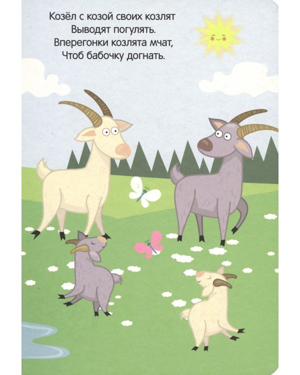 Мама и малыши