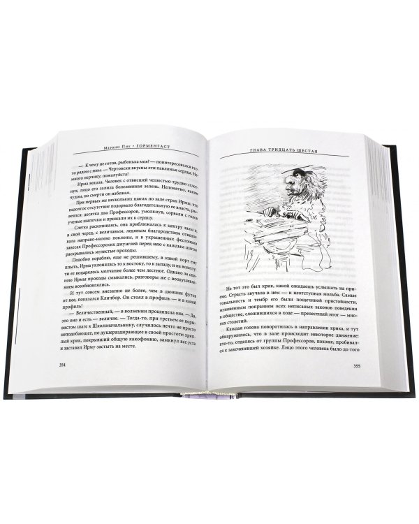 Горменгаст