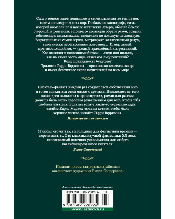 К западу от Эдема. Зима в Эдеме. Возвращение в Эдем