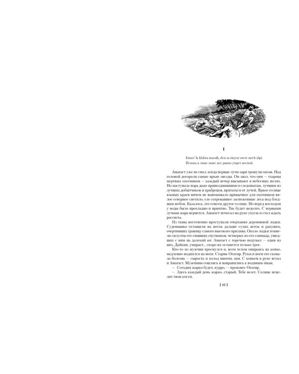 К западу от Эдема. Зима в Эдеме. Возвращение в Эдем