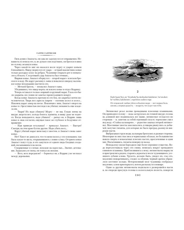 К западу от Эдема. Зима в Эдеме. Возвращение в Эдем