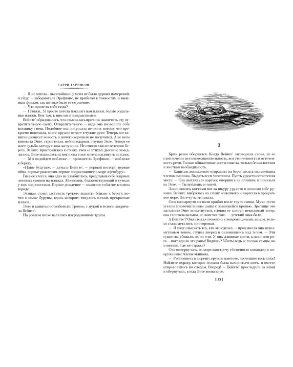 К западу от Эдема. Зима в Эдеме. Возвращение в Эдем