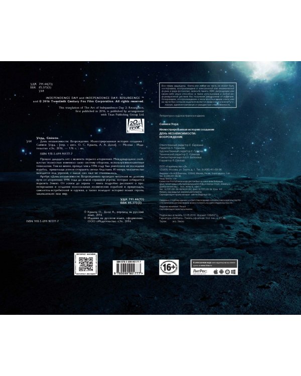 День независимости. Возрождение. Иллюстрированная история создания