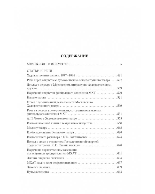 Моя жизнь в искусстве