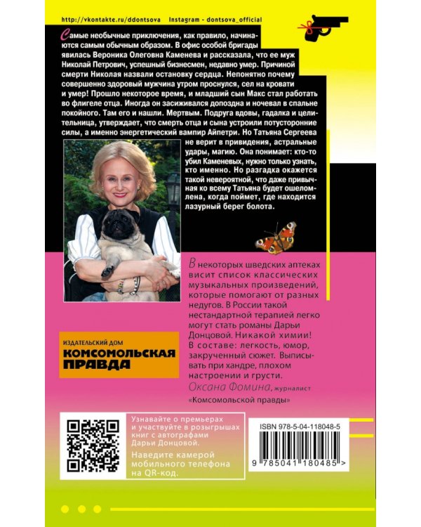 Лазурный берег болота