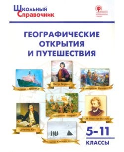 Географические