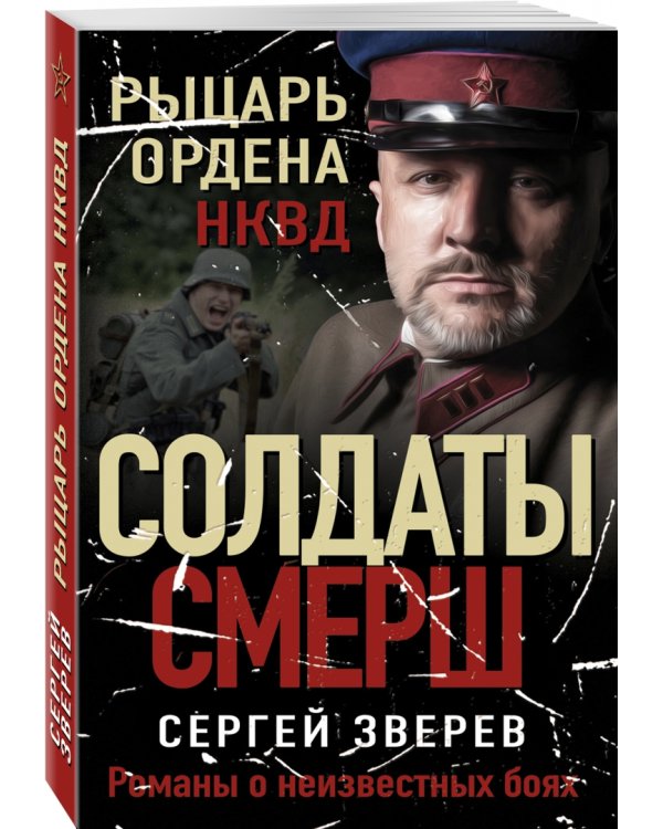 Рыцарь ордена НКВД