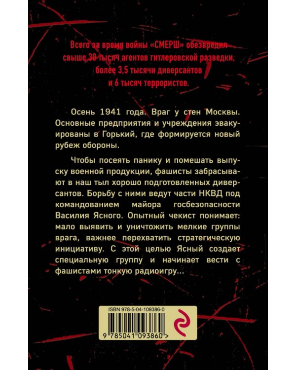 Рыцарь ордена НКВД