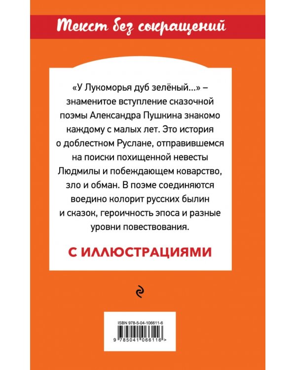 Руслан и Людмила