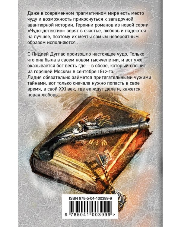 Ключ к сердцу императрицы