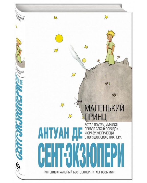 Маленький принц
