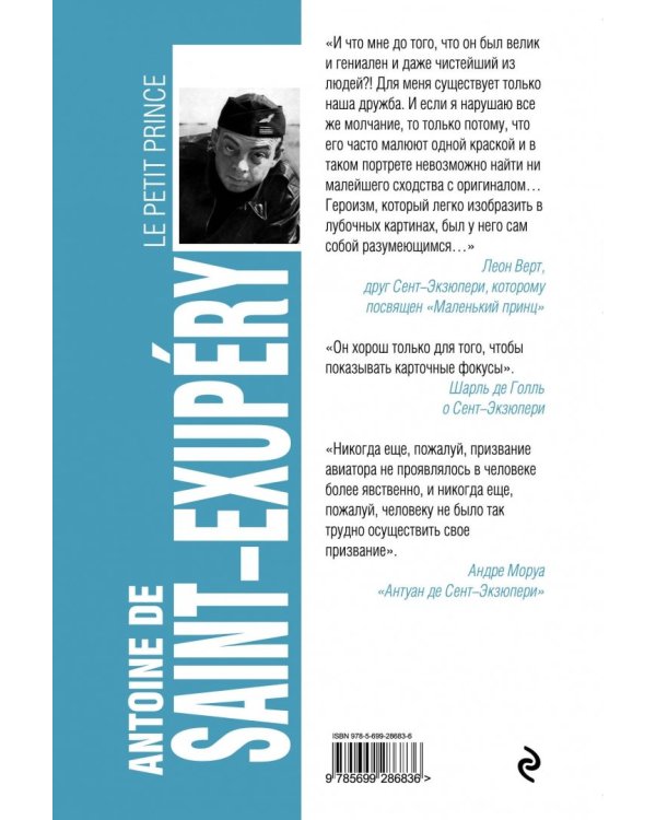 Маленький принц