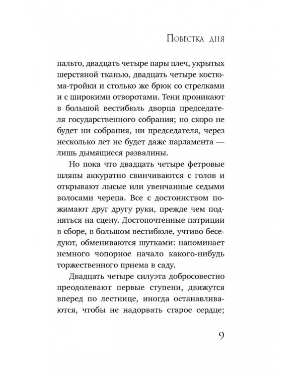 Повестка дня