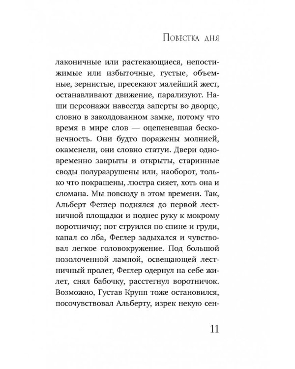 Повестка дня