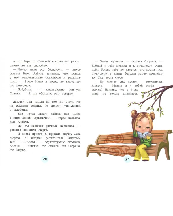 Спасти чудо