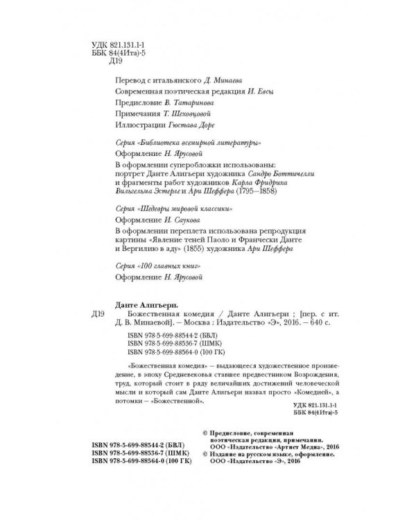 Божественная комедия