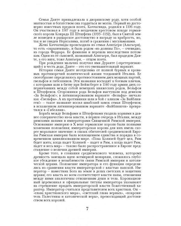 Божественная комедия