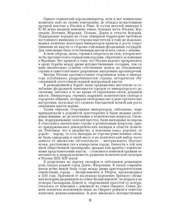 Божественная комедия