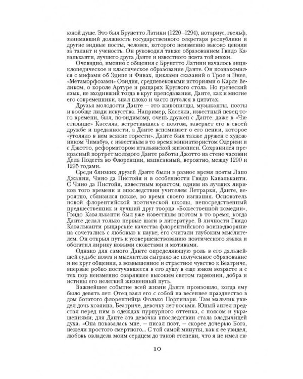 Божественная комедия