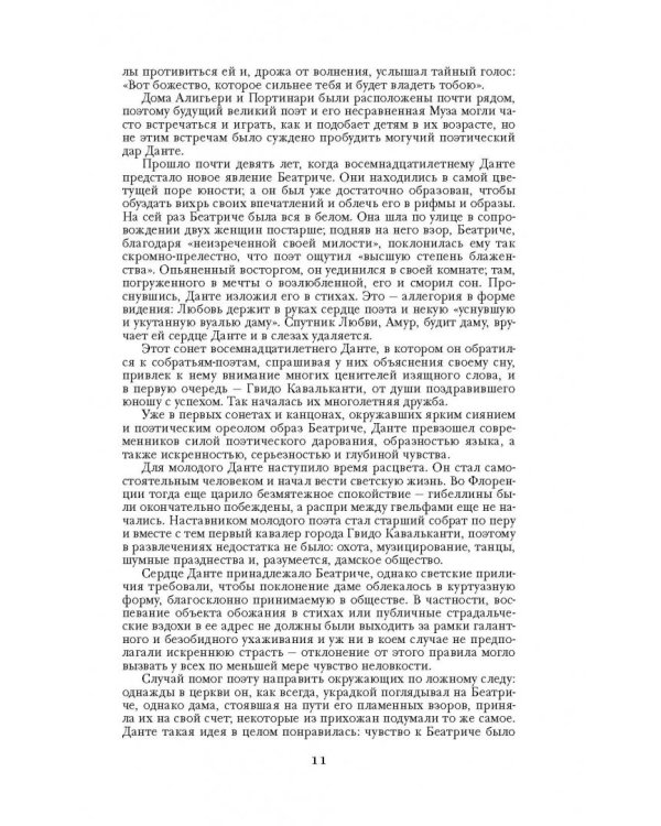 Божественная комедия