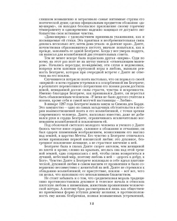 Божественная комедия