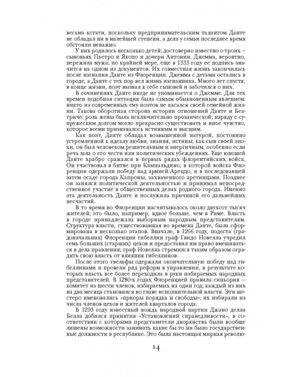 Божественная комедия